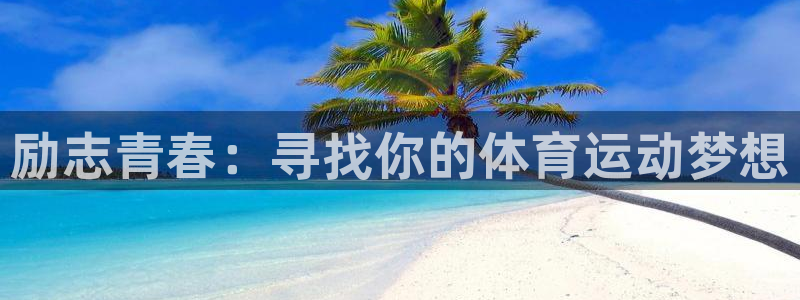 球速体育